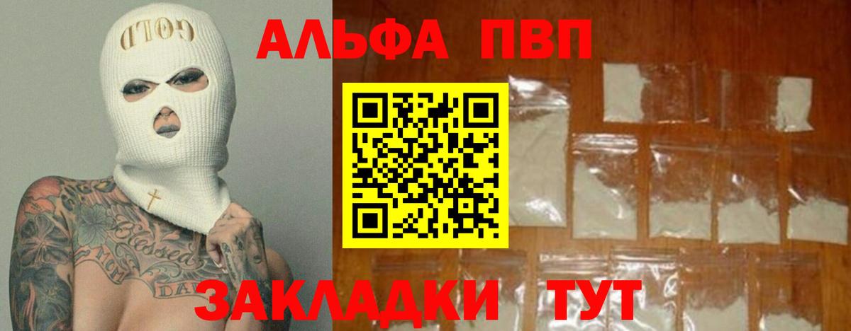 А ПВП  A-PVP СК КРИС  Alpha-PVP Соль  Вход с VPN  Alfa_PVP VHQ  купить   Дзержинский 