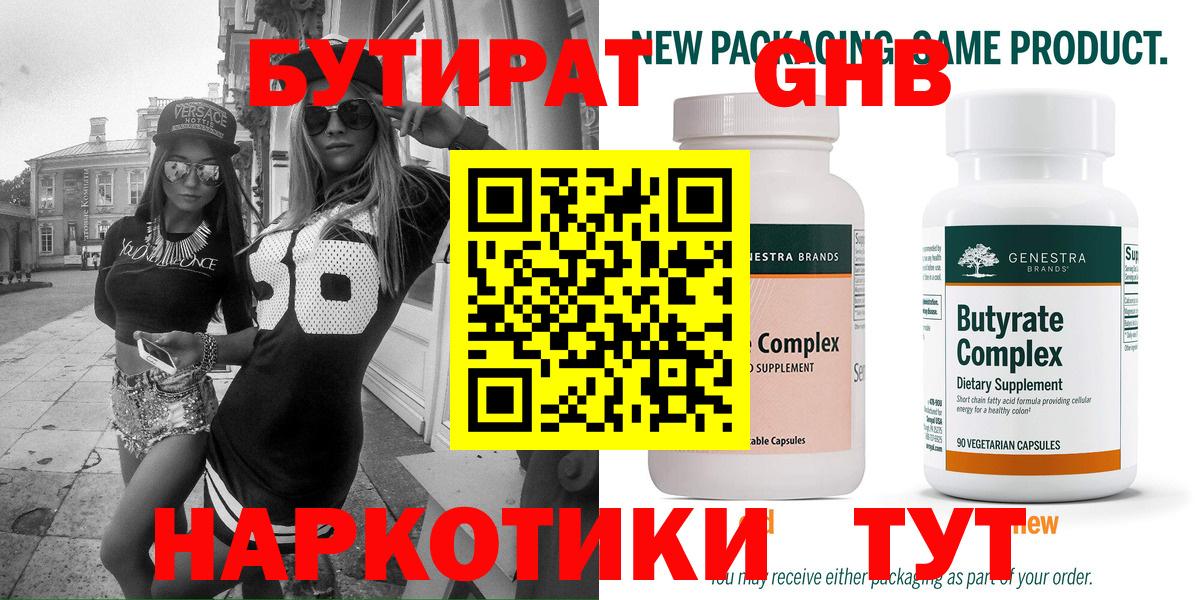 Дзержинский  Бутират бутик  Вход с VPN 