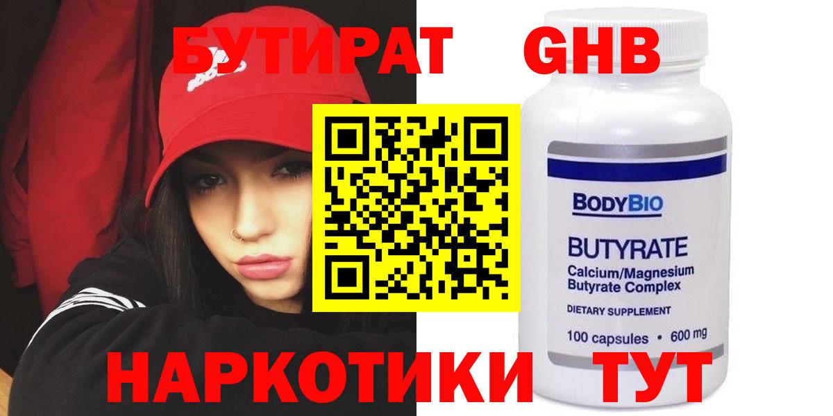 БУТИРАТ BDO 33% Дзержинский