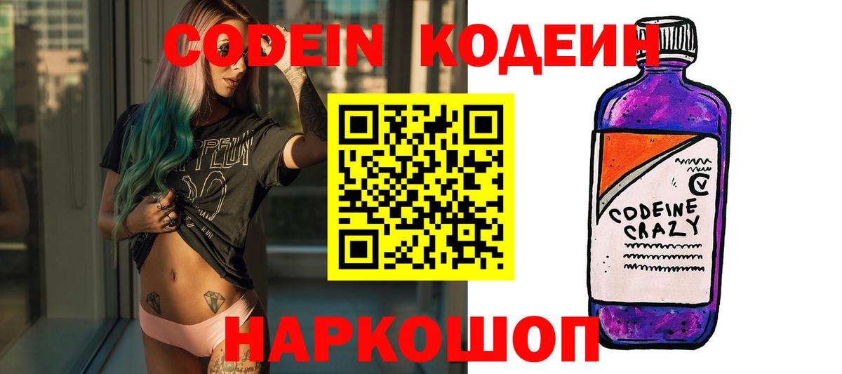 Кодеин напиток Lean (лин) Дзержинский