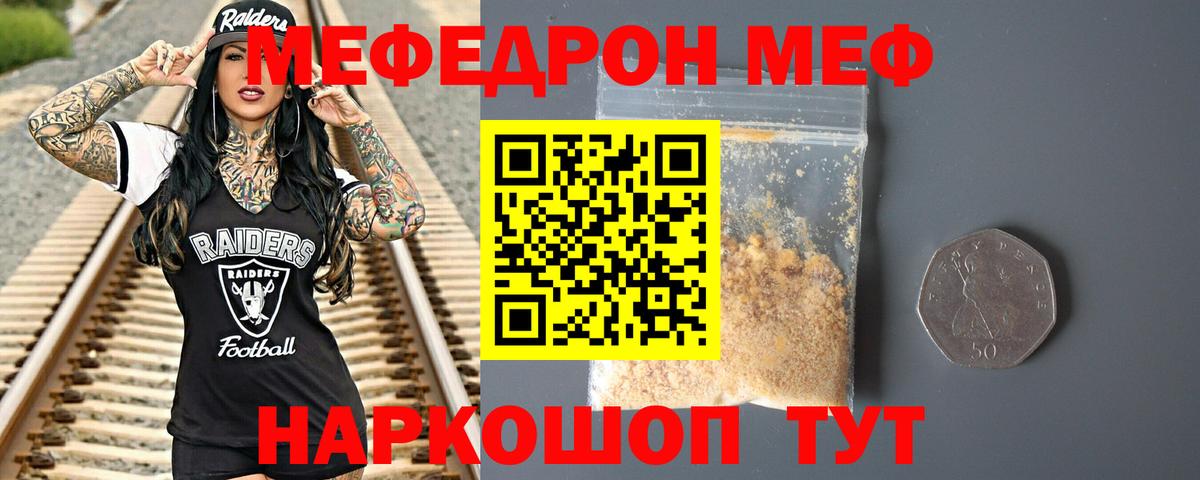 Меф мяу мяу  Дзержинский