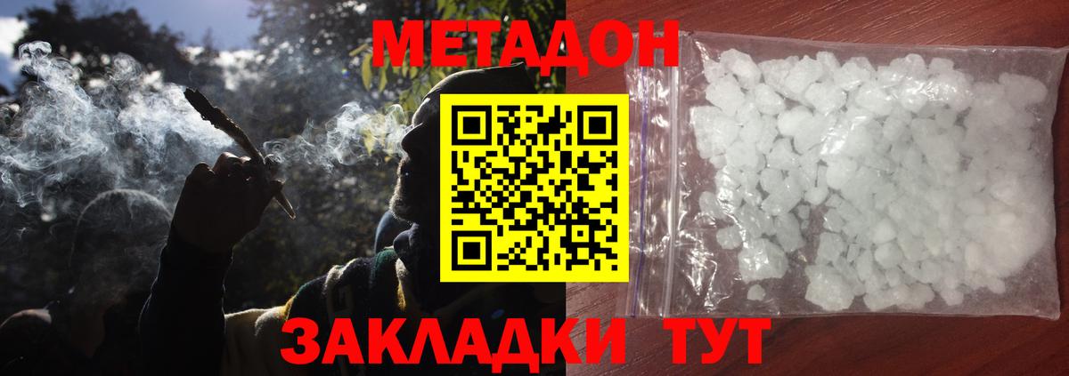 Метадон белоснежный  блэк спрут вход  Дзержинский  Вход с VPN  МЕТАДОН кристалл 